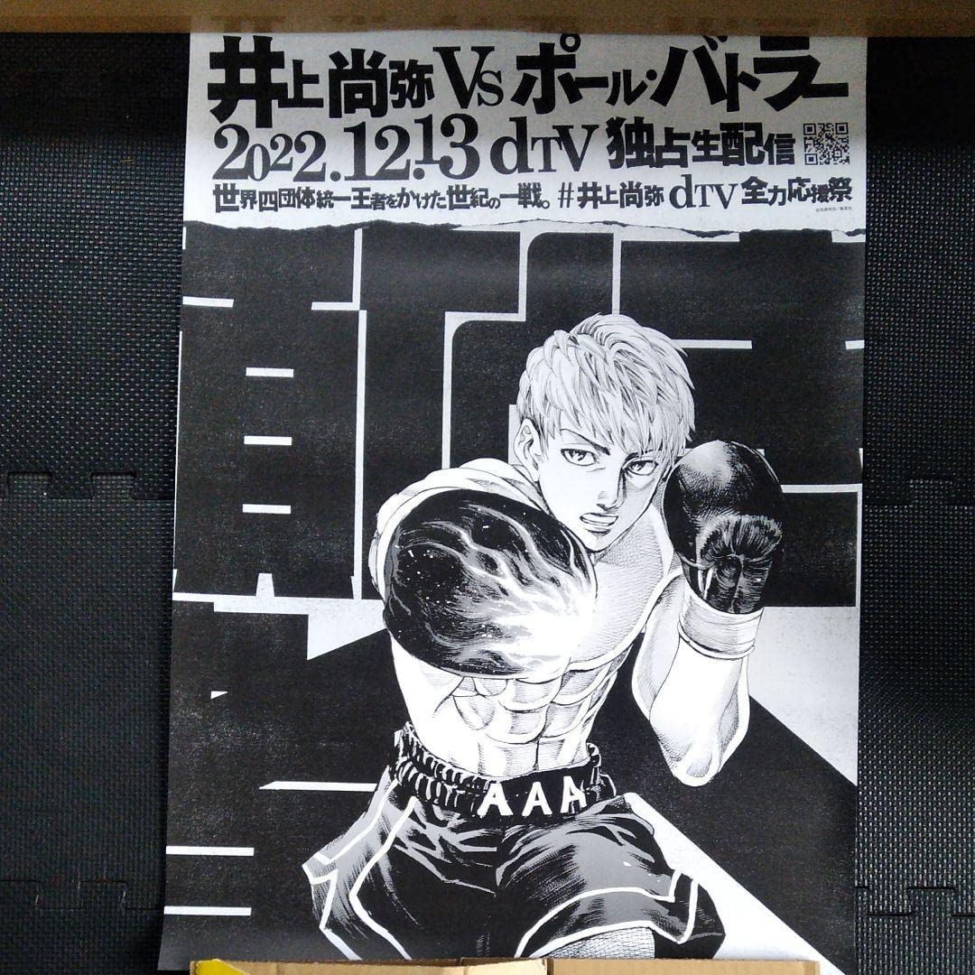 Amazon.co.jp: 井上尚弥選手 イラストポスター : おもちゃ